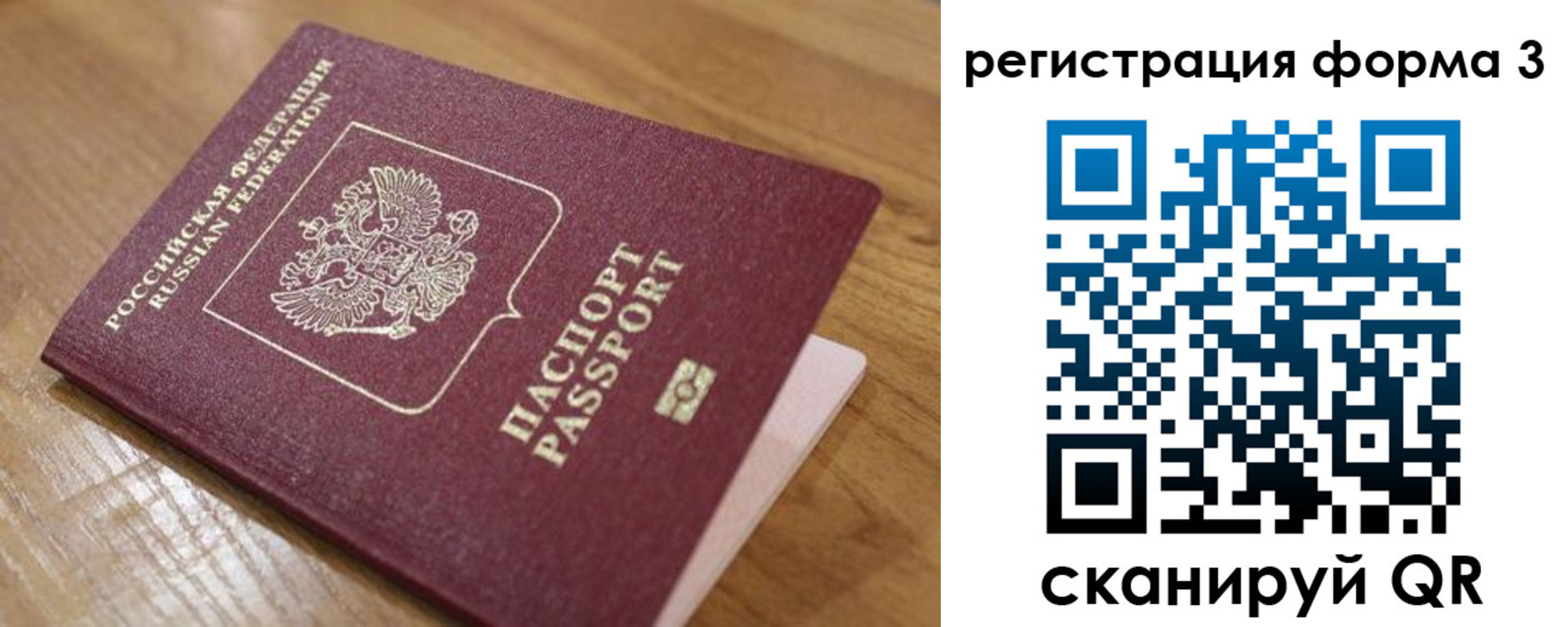 прописка законно в Мелеузе