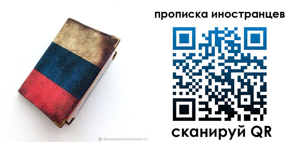 временная регистрация в квартире в Мелеузе