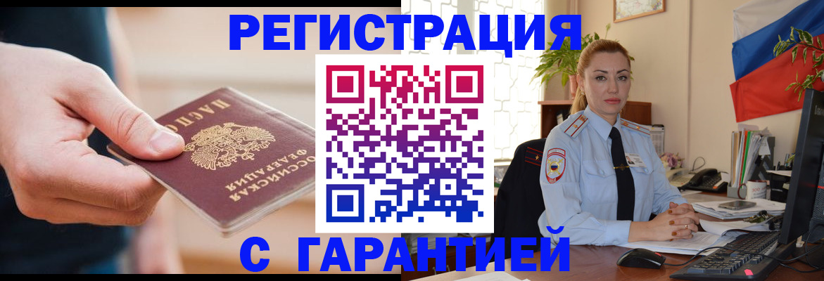 временная регистрация гарантия в Мелеузе