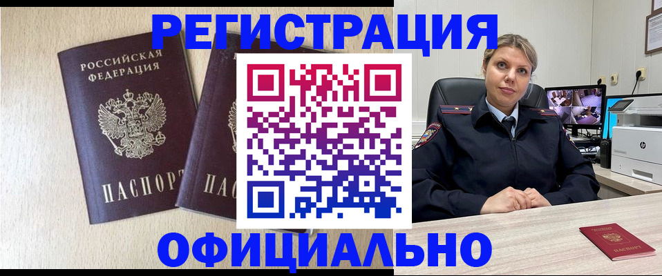 временная регистрация в квартире в Мелеузе