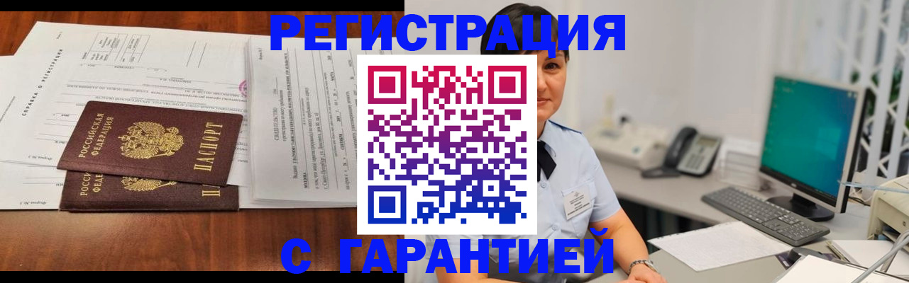 временная регистрация законно в Мелеузе