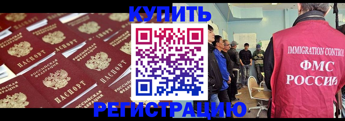 прописка в Мелеузе