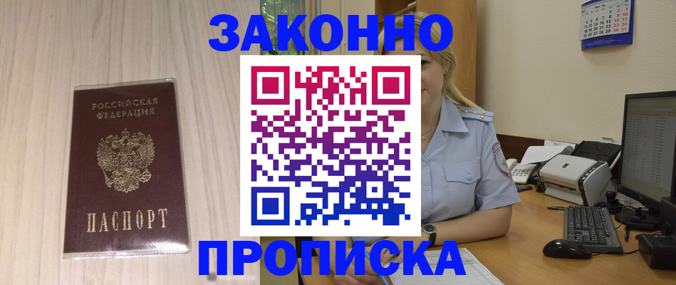 прописка гарантия в Мелеузе