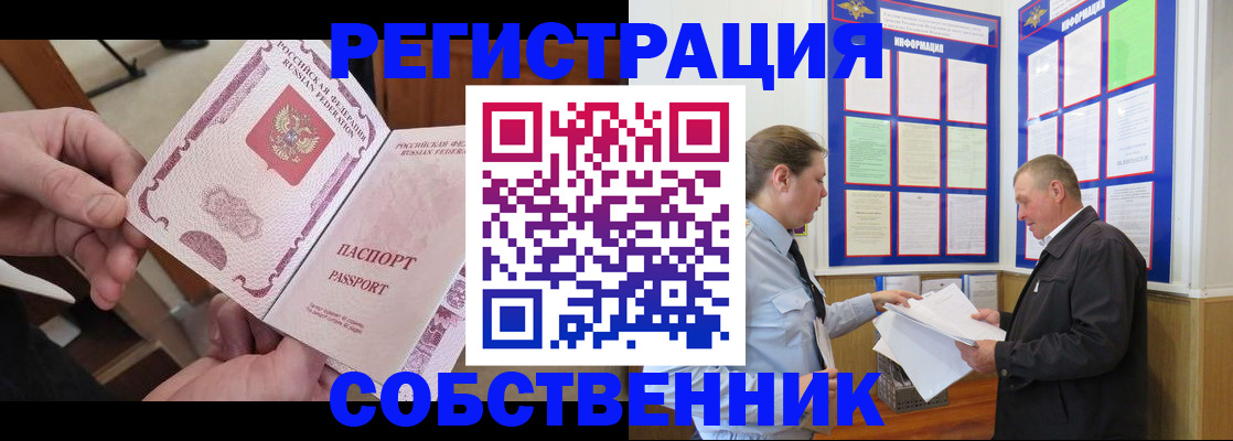 прописка от собственника в Мелеузе